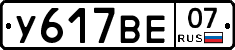 У617ВЕ07 - 