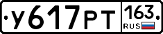 У617РТ163 - 