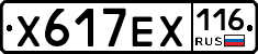 Х617ЕХ116 - 