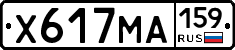 Х617МА159 - 