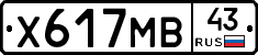Х617МВ43 - 