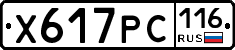 Х617РС116 - 