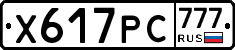 Х617РС777 - 