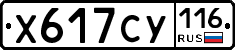 Х617СУ116 - 