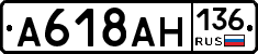 А618АН136 - 