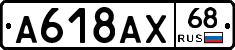 А618АХ68 - 