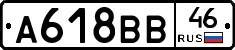 А618ВВ46 - 