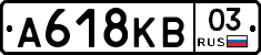 А618КВ03 - 