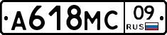 А618МС09 - 