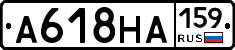 А618НА159 - 