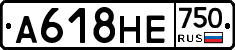 А618НЕ750 - 