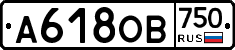 А618ОВ750 - 