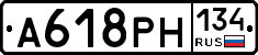 А618РН134 - 