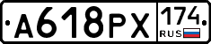 А618РХ174 - 