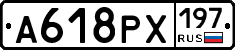 А618РХ197 - 