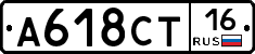 А618СТ16 - 
