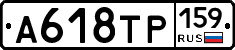 А618ТР159 - 