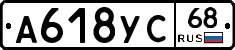 А618УС68 - 