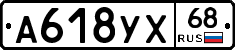 А618УХ68 - 