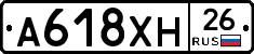 А618ХН26 - 