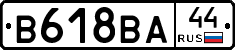 В618ВА44 - 