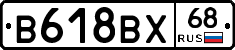 В618ВХ68 - 