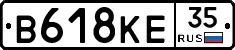 В618КЕ35 - 