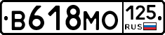 В618МО125 - 