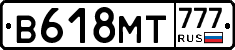 В618МТ777 - 