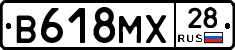 В618МХ28 - 