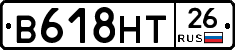 В618НТ26 - 