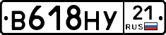 В618НУ21 - 