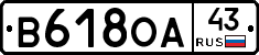 В618ОА43 - 