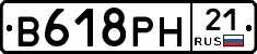 В618РН21 - 