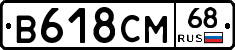 В618СМ68 - 