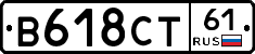 В618СТ61 - 