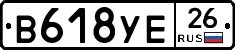 В618УЕ26 - 