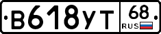 В618УТ68 - 
