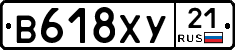 В618ХУ21 - 