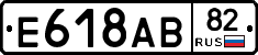 Е618АВ82 - 