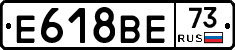 Е618ВЕ73 - 