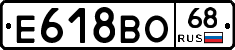 Е618ВО68 - 