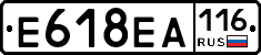Е618ЕА116 - 