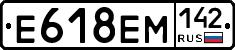 Е618ЕМ142 - 