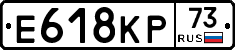 Е618КР73 - 