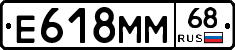 Е618ММ68 - 