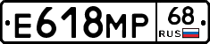 Е618МР68 - 
