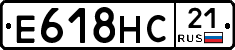 Е618НС21 - 