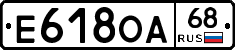 Е618ОА68 - 