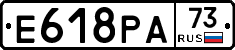 Е618РА73 - 